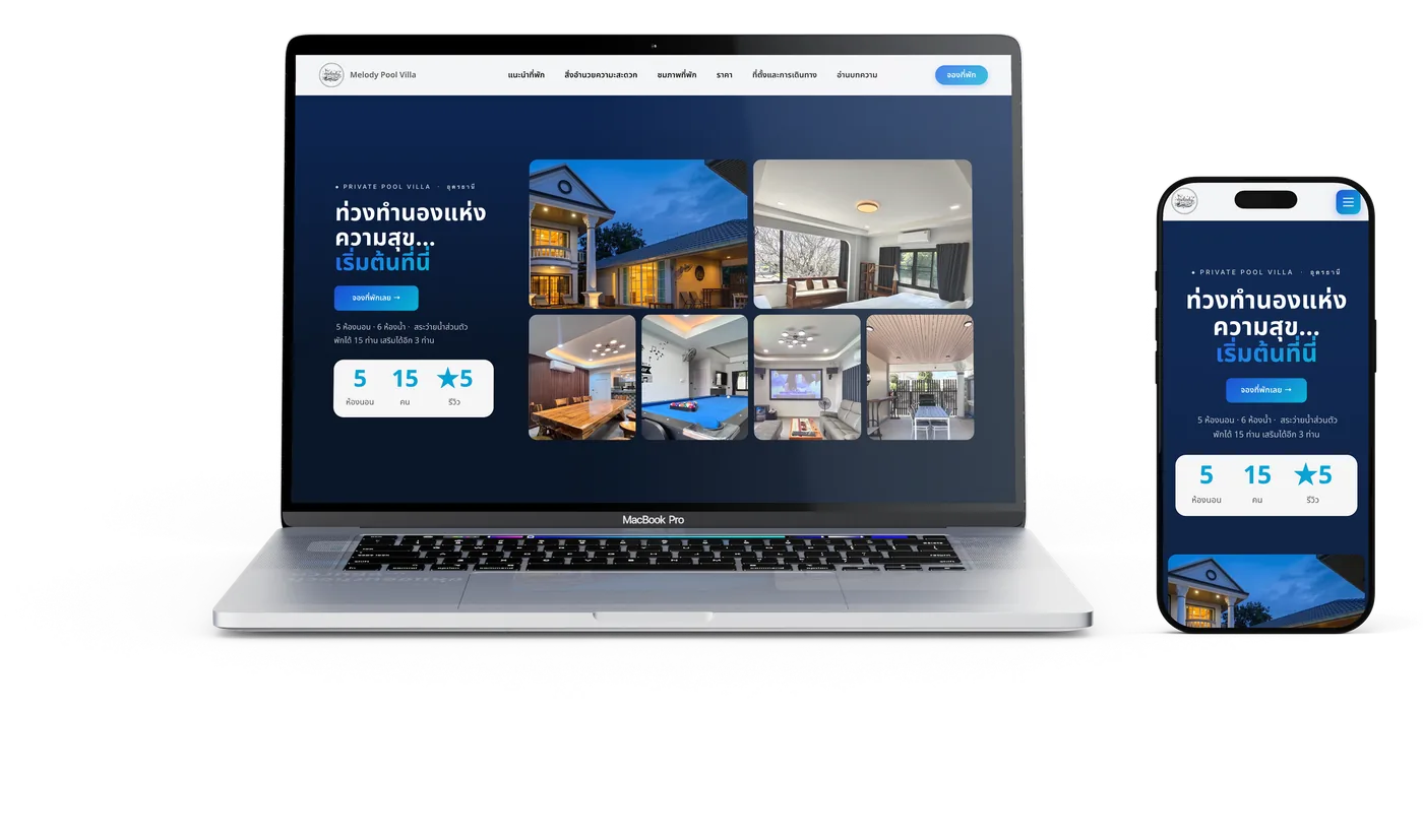 MacBookとiPhoneで表示したMelody Pool VillaのWebサイト（Daaistudio制作、パソコンとスマホの両方に対応）