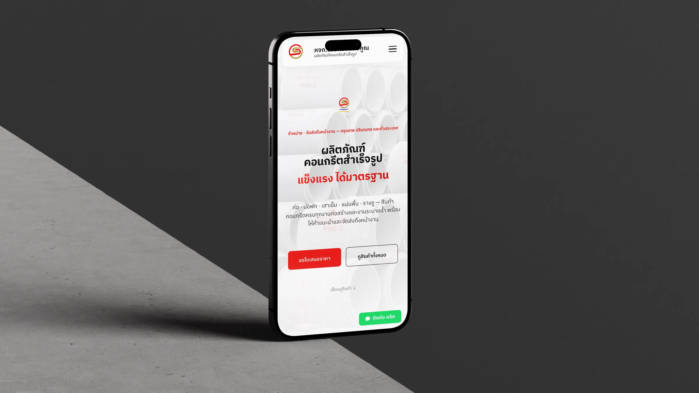 Ruaysap Concrete — Mobile